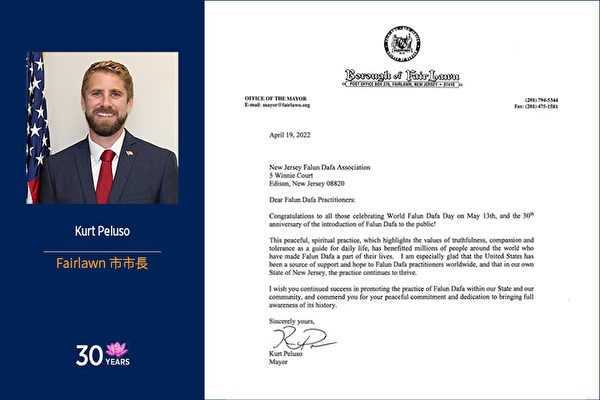 新澤西菲爾朗（Fair Lawn）市長庫爾特‧佩盧索（Kurt Peluso）發來賀信。（圖片來源：大紀元）