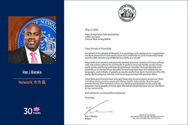 新澤西紐瓦克（Newark）市長拉斯‧J‧巴拉卡（Ras J. Baraka）發來了賀信。（圖片來源：大紀元）