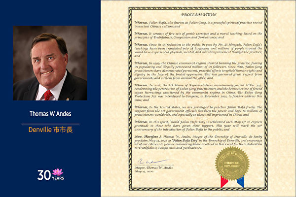 新澤西登維爾（Denville）市市長托馬斯‧W‧安第斯（Thomas W. Andes）頒發了褒獎。（圖片來源：大紀元）
