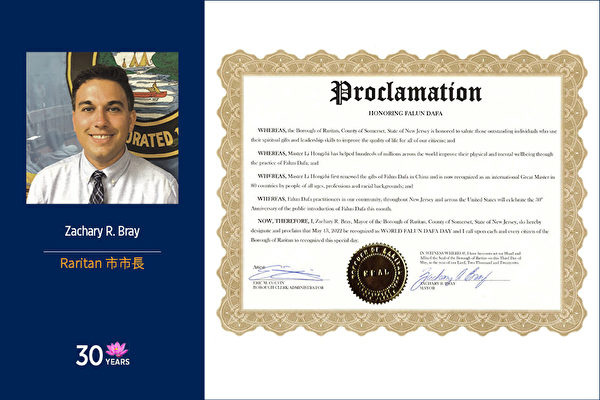 新澤西拉里坦（Raritan）市長扎卡里‧R‧布雷（Zachary R. Bray）頒發了褒獎。（圖片來源：大紀元）