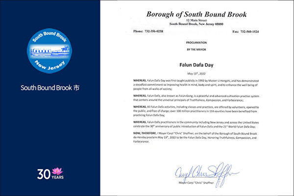 新澤西南邦德布魯克（Sounth Bound Brook）市頒發了褒獎。（圖片來源：大紀元）