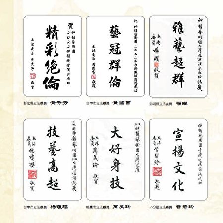 享譽全球的美國神韻藝術團第14度蒞臨台灣，將於6月7日至7月10日在台灣七大城市演出，中華民國立法委員發賀詞祝賀。（大紀元）