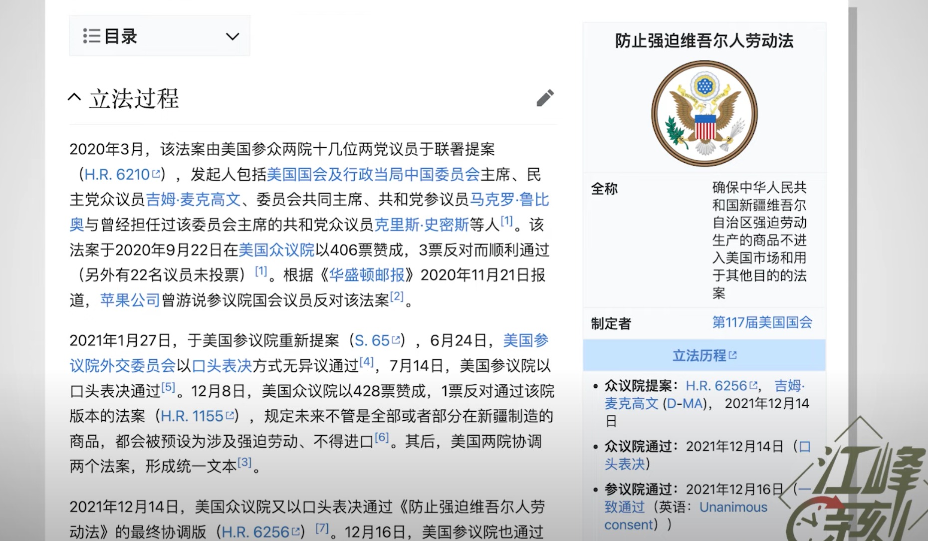 U.S. Xinjiang-related Laws