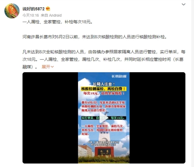 中国核酸检测常态化 自费全民强制割韭菜时代已来临 中国大陆 疫情 核酸检测产业 常态化 自费 割韭菜时代 希望之声