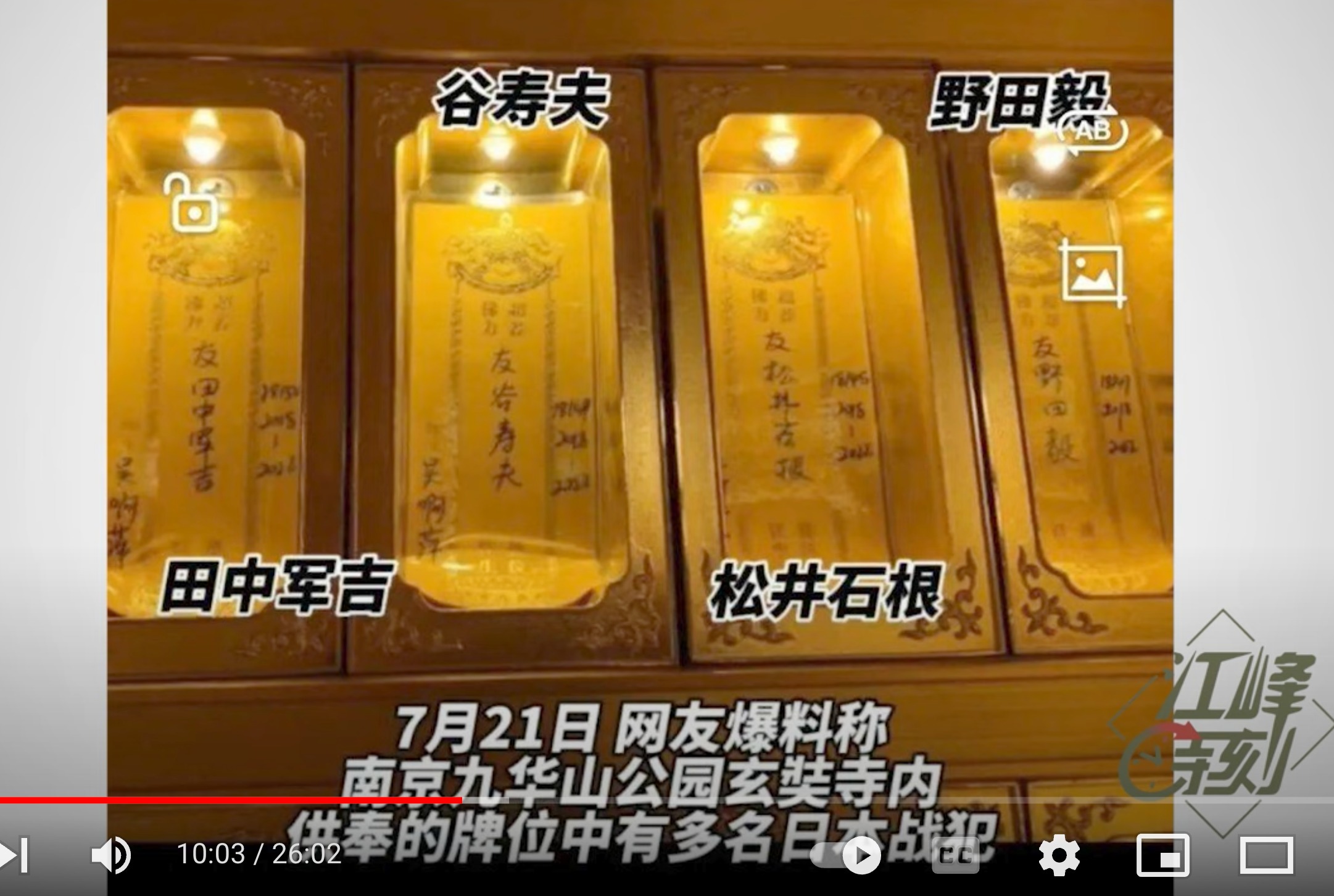 Tablets of four Japanese war criminals