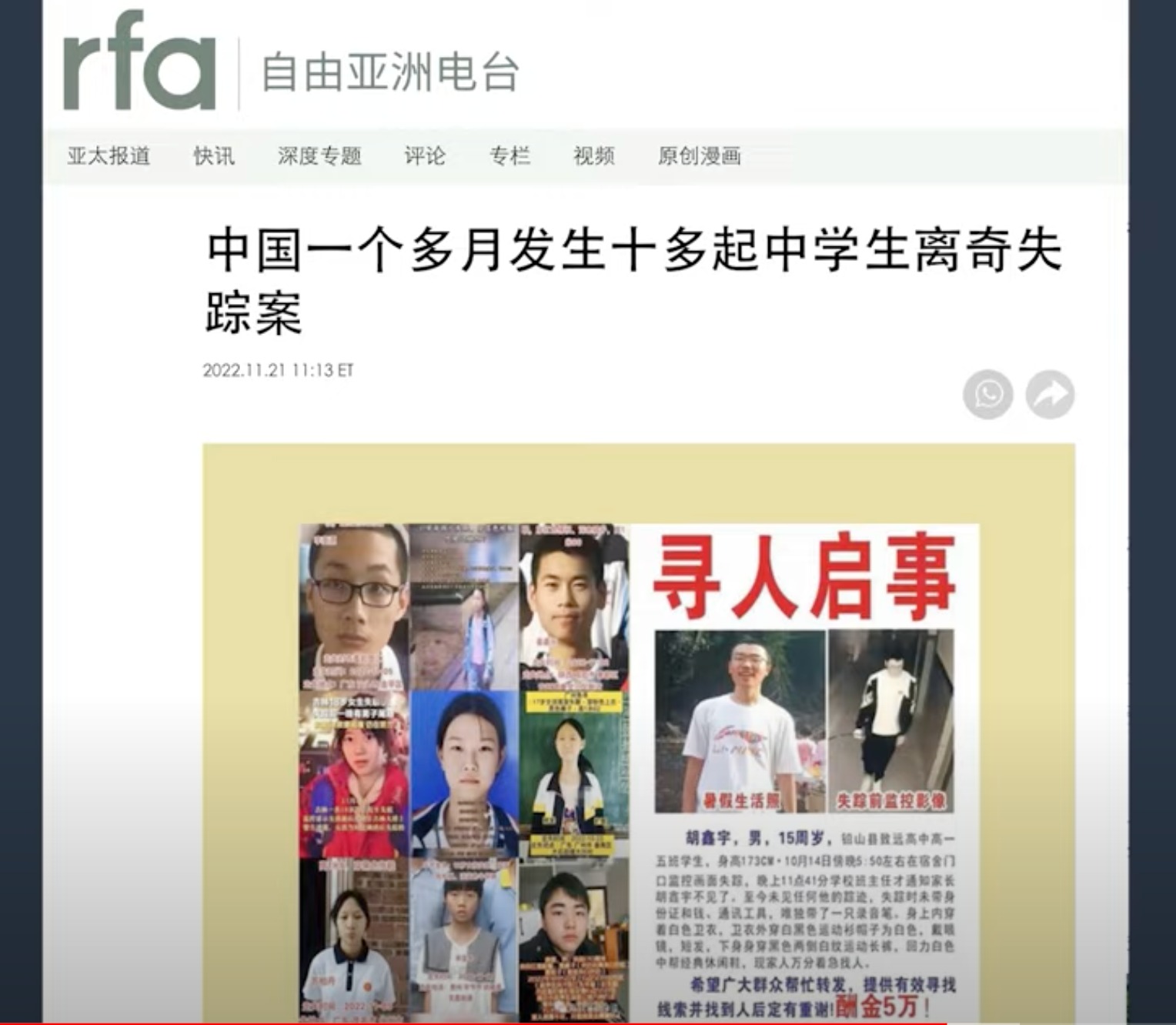 中国各地青少年失踪案频发