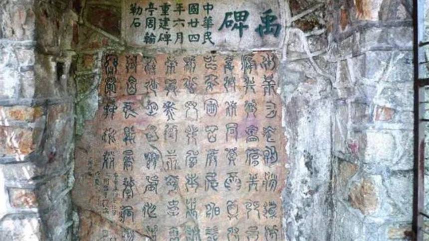 大禹4000年前立下“天书”石碑无人能解如今终于被专家破译| 大禹 大禹4000年前立下“天书”石碑无人能解如今终于被专家破译| 大禹