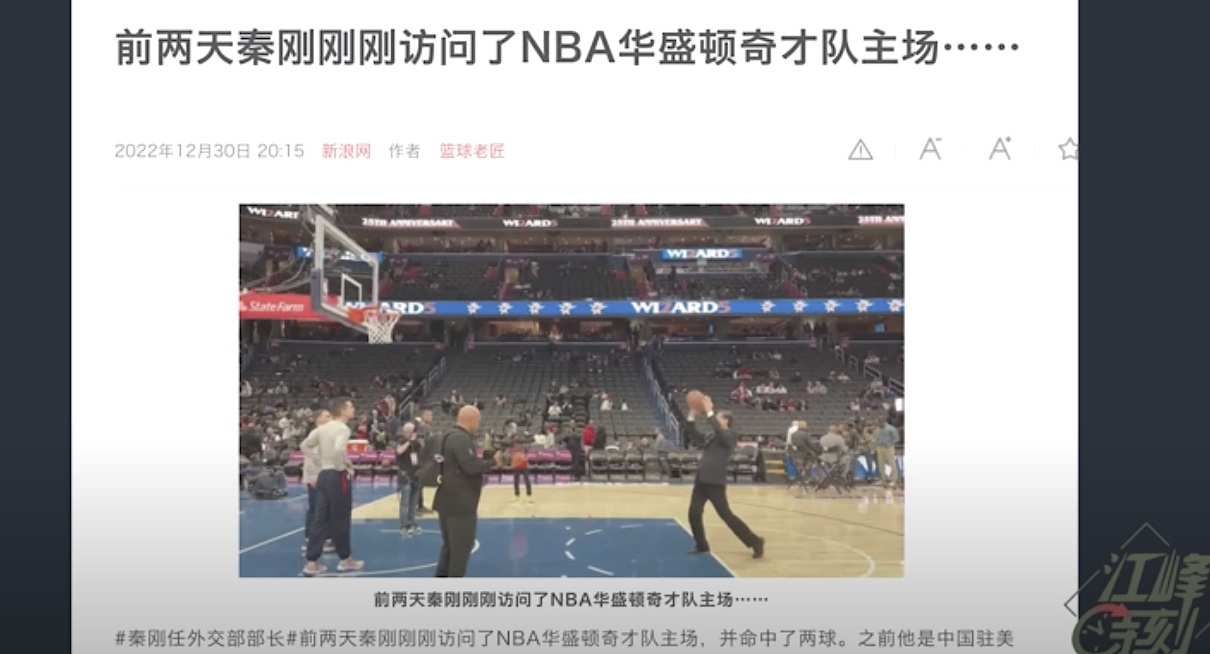 Qin Gang makes free throw for Wizards