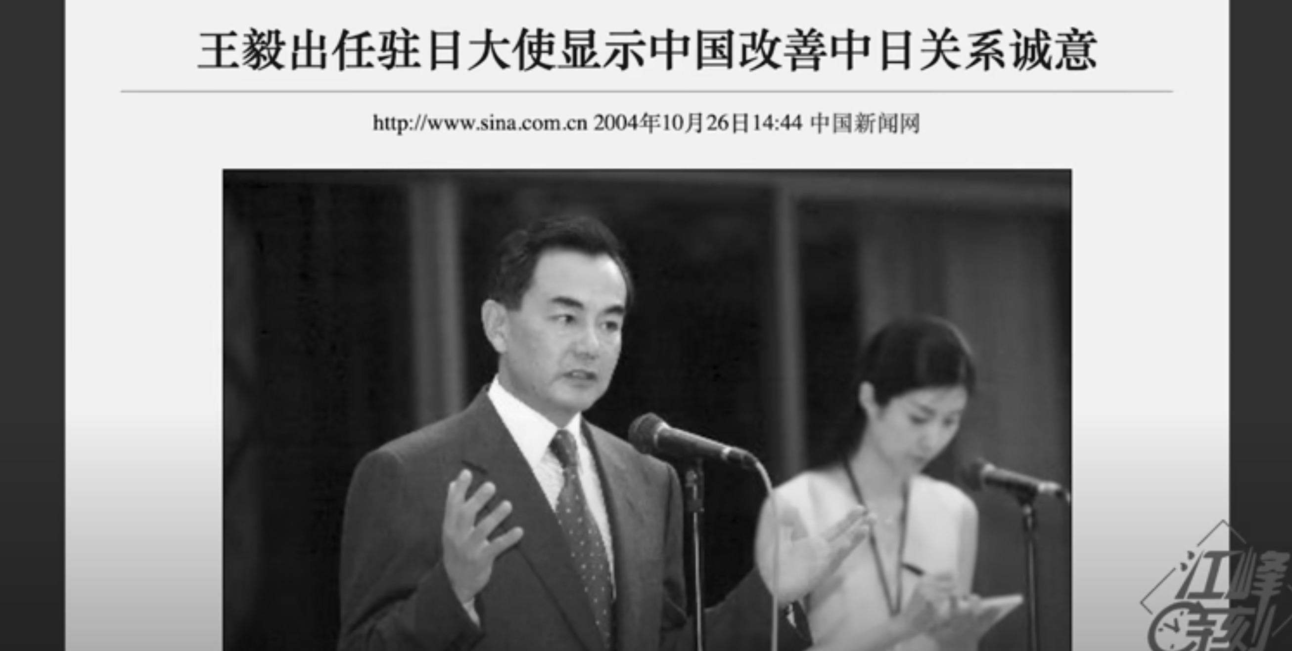 Photos of Wang Yi when he was the ambassador to Japan