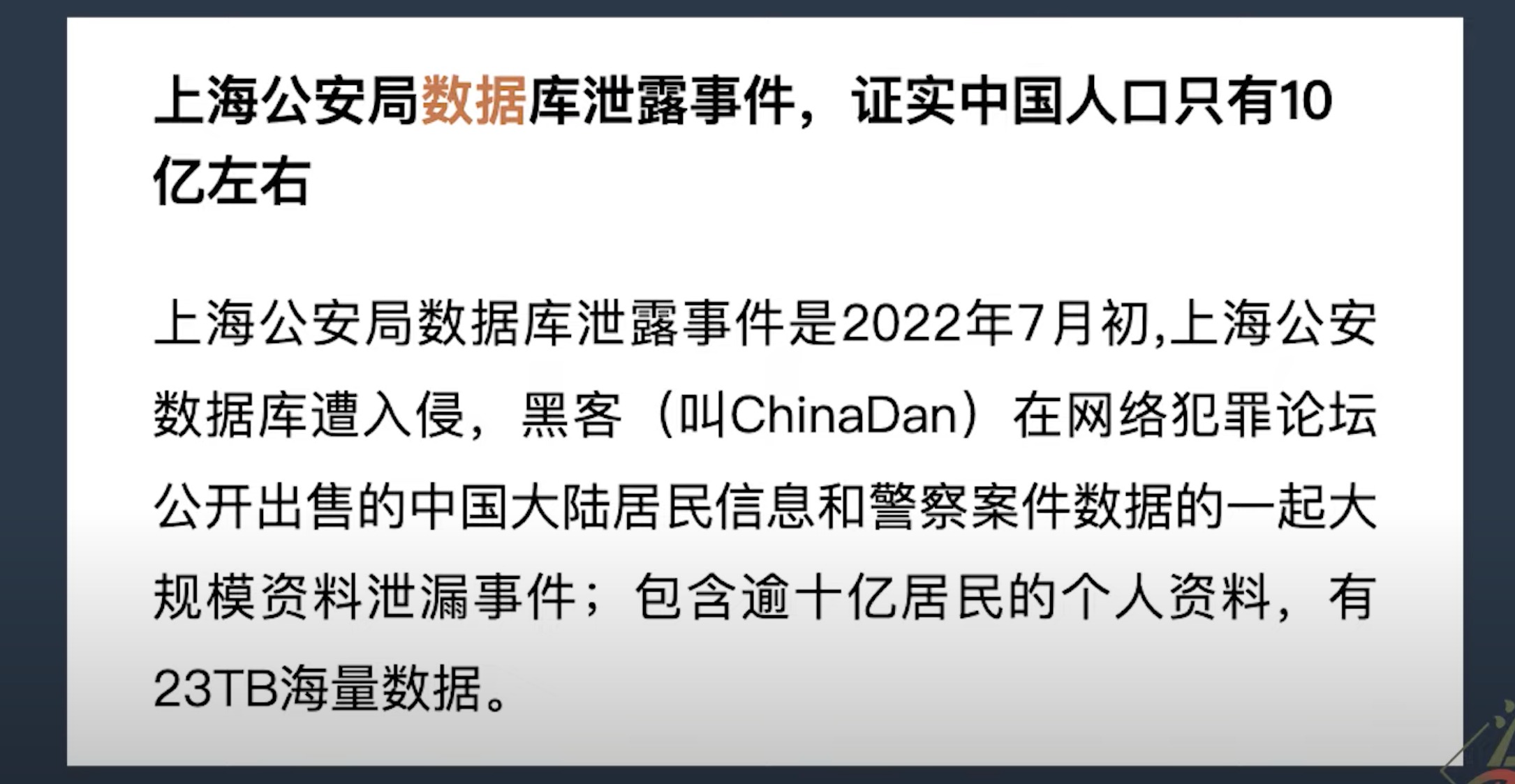 公安数据库泄露证明中国人口10亿上下