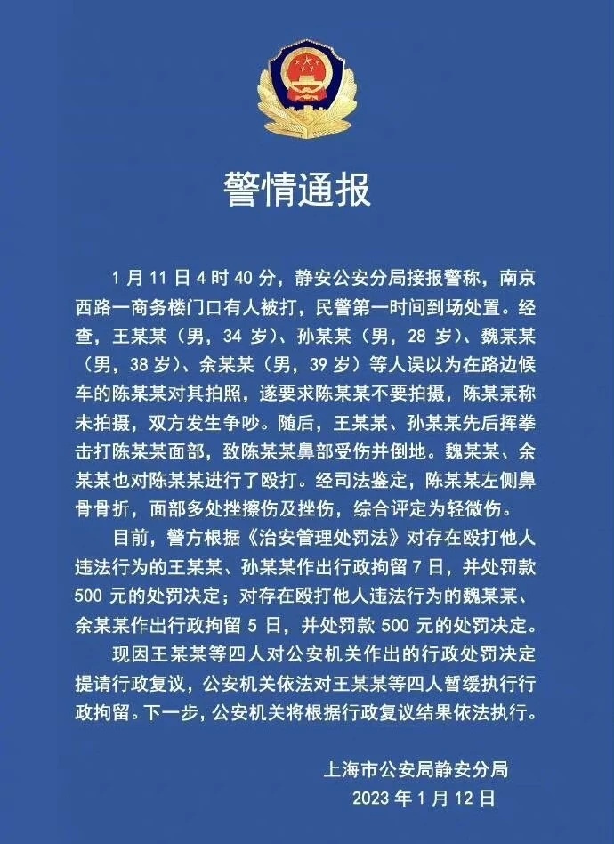 1月12日，上海靜安警方發布了一則警情通報。