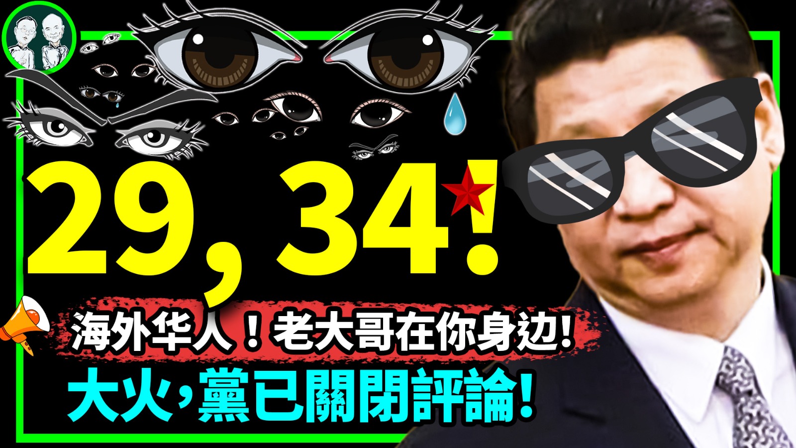 老北京茶館】922FBI手伸進中國！精準鎖定共匪名單曝光！北京長峰醫院神秘消失？到底丟失了多少人？ | FBI | 北京長峰醫院| 海外110 |  海外警察站| 老大哥|
