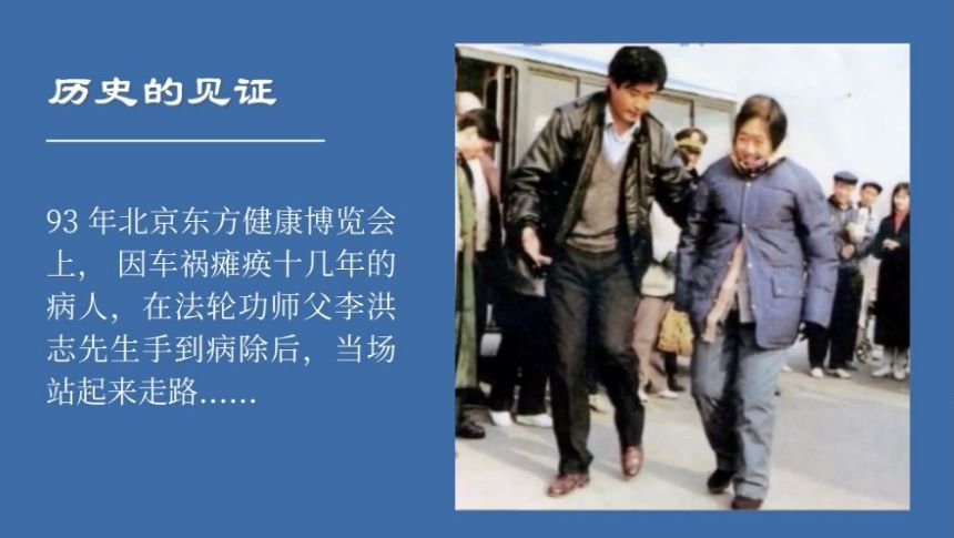 93年东方健康博览会亲历者见证李大师的神通法力| 东方健康博览会