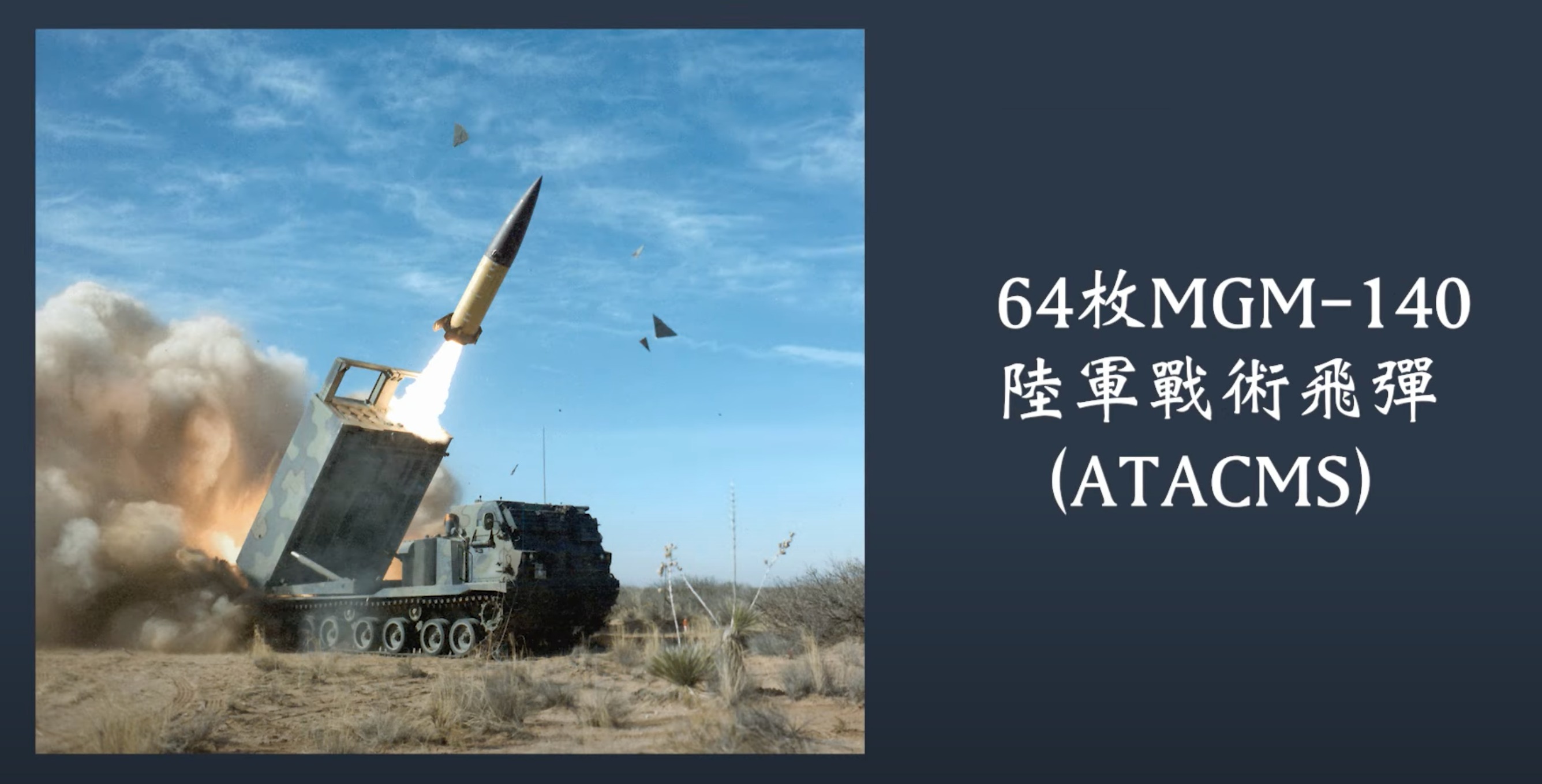 陸軍戰術飛彈