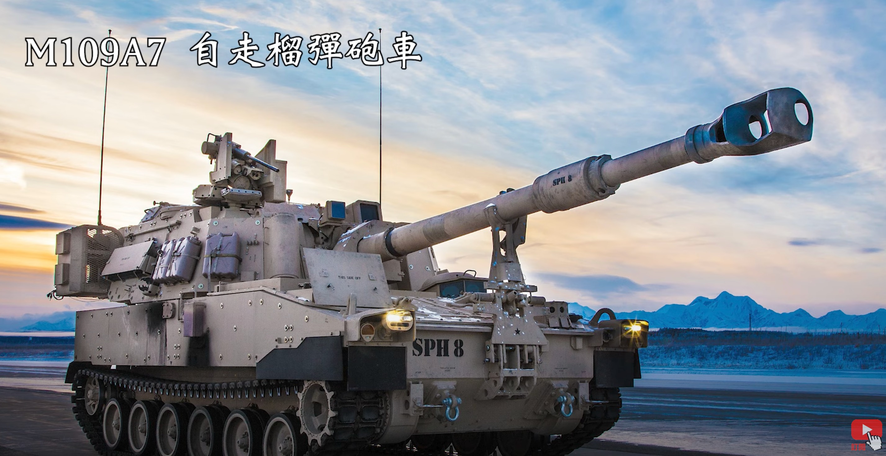 M109A7自走榴彈砲