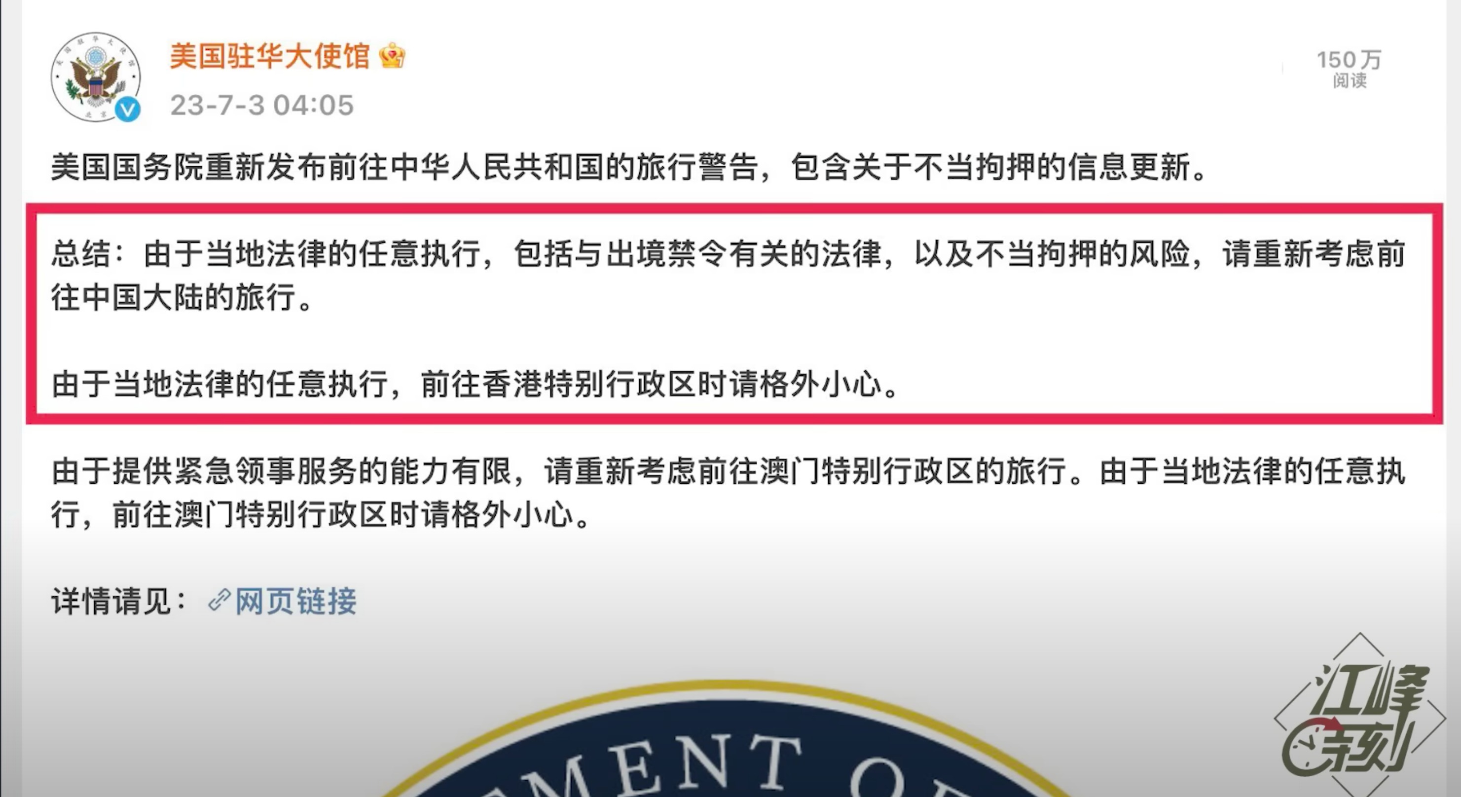 美國務院對中國旅行發出警告