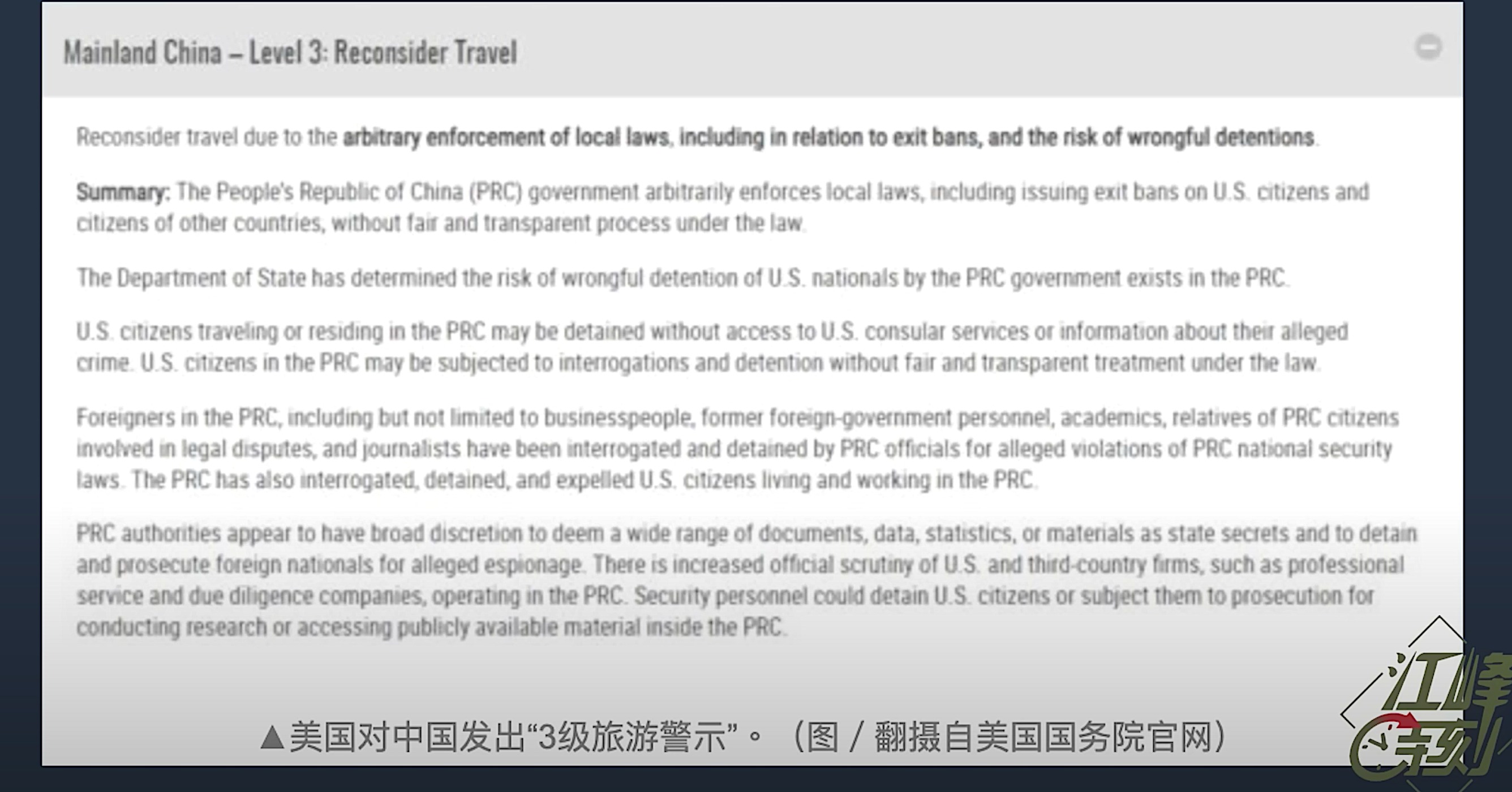 美國務院對中國旅行發出三級警告