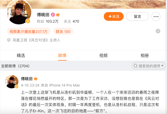 傅曉田的微博更新停止在今年4月10日