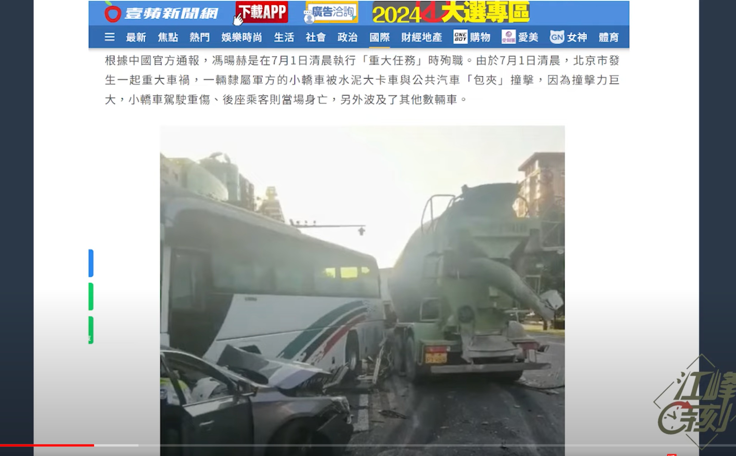 台灣媒體配的車禍現場照片
