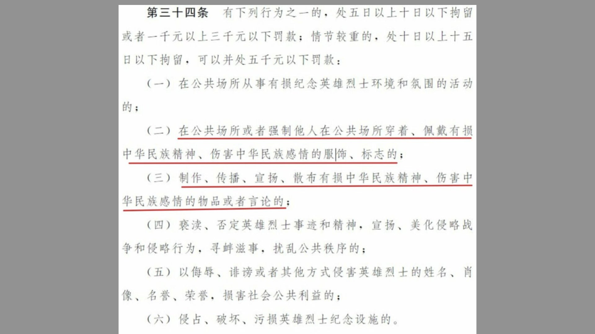 中共新公布的《治安管理处罚法（修订草案）》