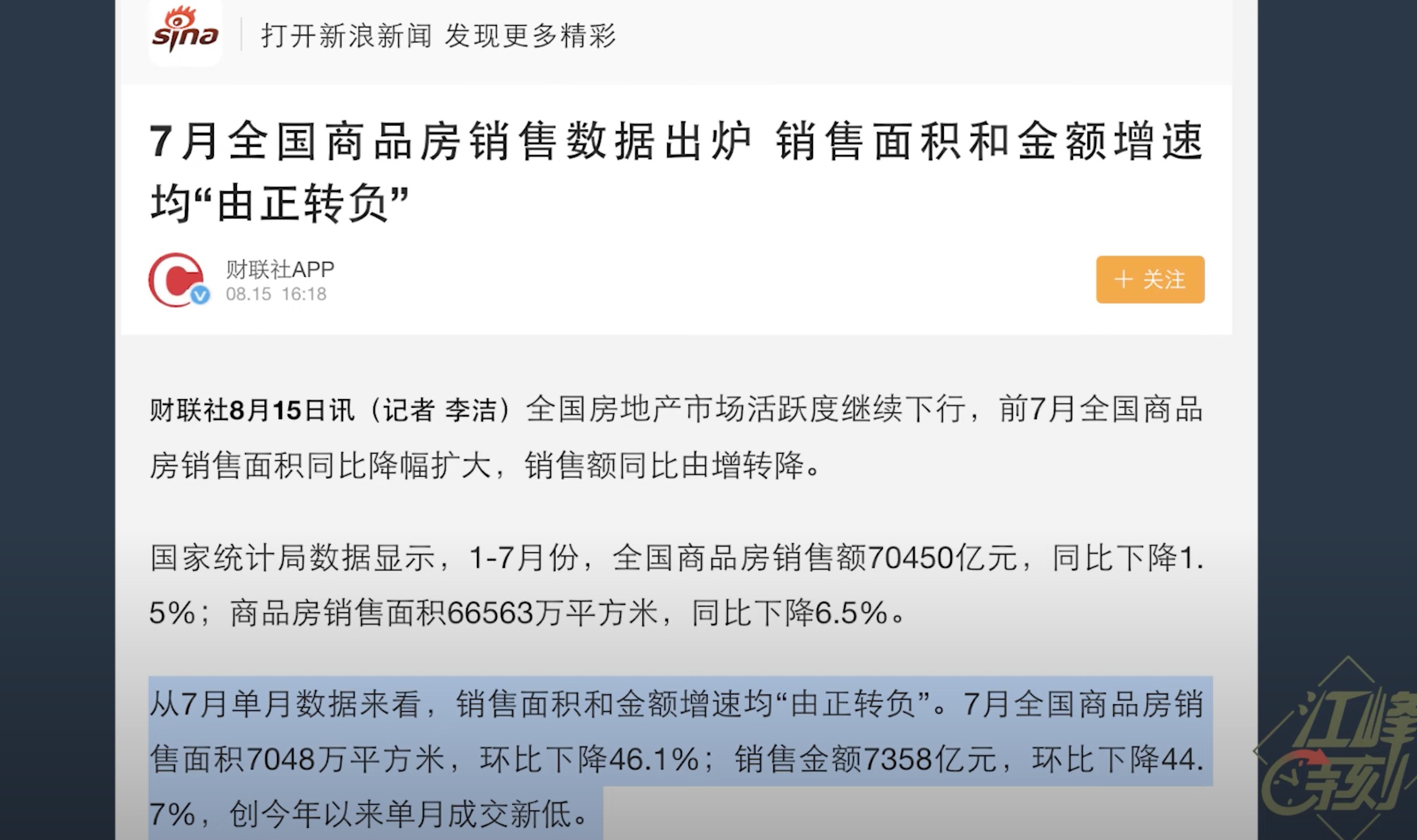 江峰: 恒大最后哀歌 为何此时抓捕许家印？关乎两大内幕 | 江峰 | 许家印 | 恒大 | 北上广 | 房地产 | 习近平 | 房住不炒 | 希望之声
