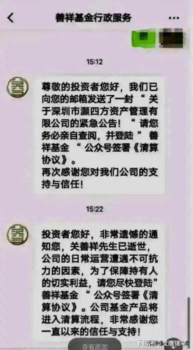 网传深圳市灏四方资产管理有限公司停止基金公告（网络图片）
