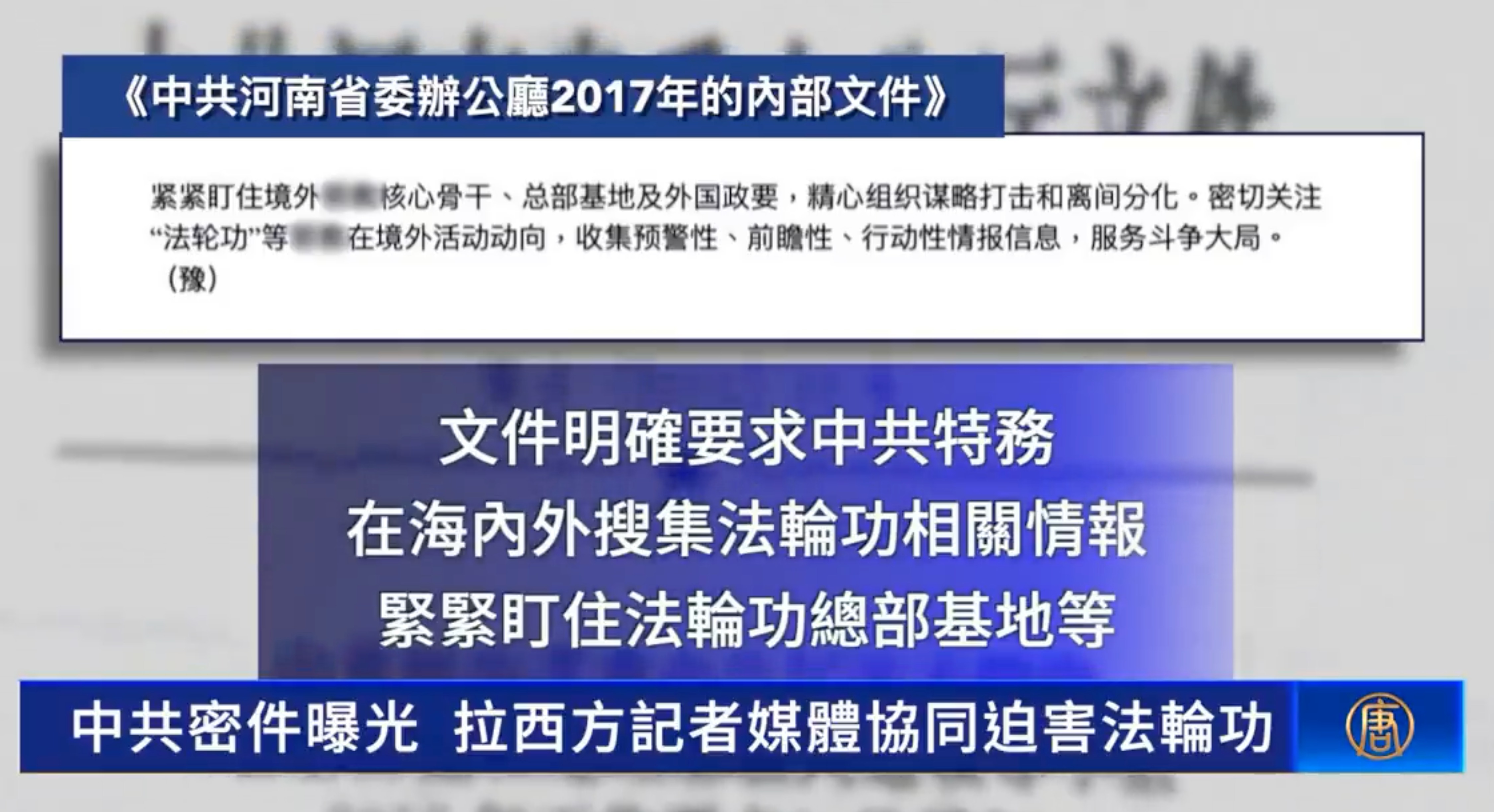 中共河南省委辦公廳2017年內部文件曝光
