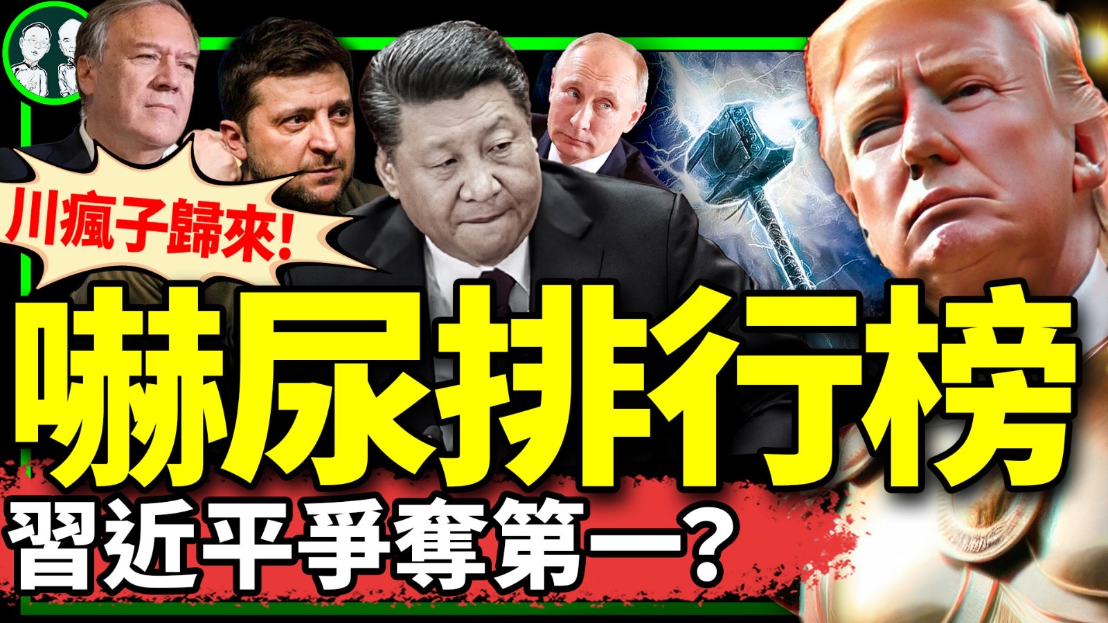 老北京茶馆】1284集蓬佩奥回应川普声明：我俩有计划！川普致小泽