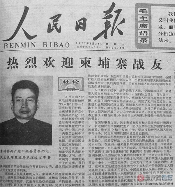 审判红色高棉 披露中共扶持内幕