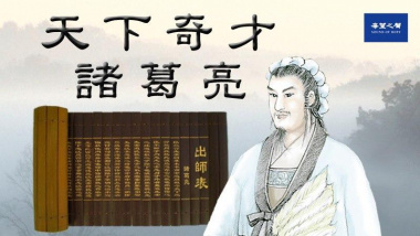 天下奇才诸葛亮 第10集三顾茅庐 刘备折节访孔明 音频 视频 诸葛亮 刘备 三顾茅庐 荆州 折节下士 徐庶 孔明 刘表 希望之声 天下奇才诸葛亮 第10集三顾茅庐 刘备折节访孔明 音频 视频 诸葛亮 刘备 三顾茅庐 荆州 折节下士 徐庶 孔明 刘表 希望之声