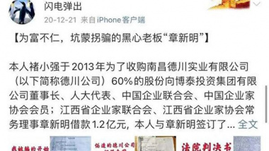 疑祸起套路贷江西亿万富豪怒杀债主后自杀 套路贷 江西亿万富豪怒杀债主 自杀 博泰集团董事长章新明 褚小强