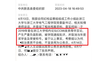 中共加大意识形态控制四年前言论影响公务员录取| 辱华言论| 公务员录取 