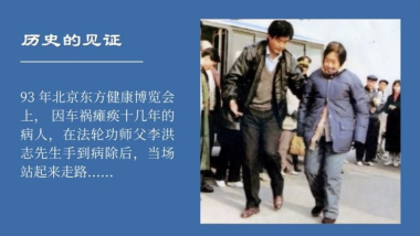 93年东方健康博览会亲历者见证李大师的神通法力| 东方健康博览会