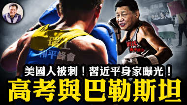 江峰漫谈】四名在华任教美国人遇刺，义和团出征？习近平身家被曝光 ...